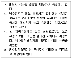 연구실안전관리사 2023년 1회 117번 문제 그림
