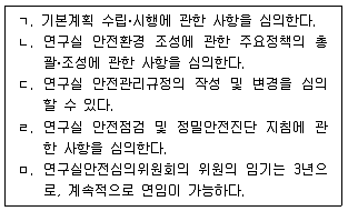 연구실안전관리사 2023년 1회 13번 문제 그림