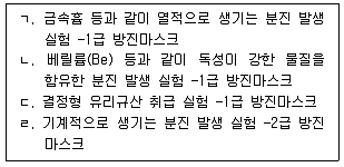 연구실안전관리사 2023년 1회 133번 문제 그림