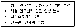 연구실안전관리사 2023년 1회 2번 문제 그림