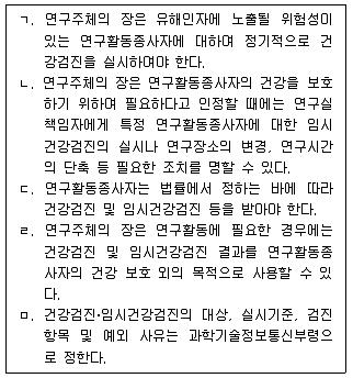 연구실안전관리사 2023년 1회 20번 문제 그림