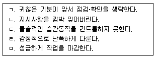 연구실안전관리사 2023년 1회 23번 문제 그림