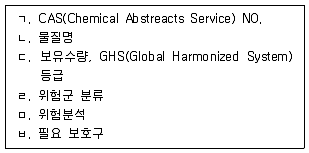 연구실안전관리사 2023년 1회 29번 문제 그림