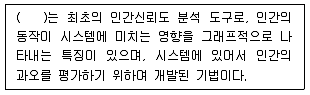 연구실안전관리사 2023년 1회 31번 문제 그림