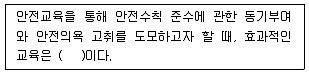연구실안전관리사 2023년 1회 34번 문제 그림