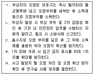 연구실안전관리사 2023년 1회 40번 문제 그림