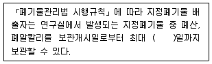 연구실안전관리사 2023년 1회 46번 문제 그림