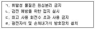 연구실안전관리사 2023년 1회 68번 문제 그림