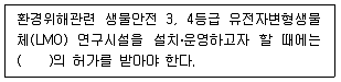 연구실안전관리사 2023년 1회 88번 문제 그림