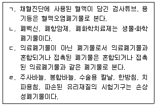 연구실안전관리사 2023년 1회 93번 문제 그림