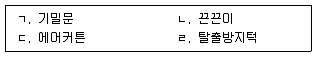 연구실안전관리사 2023년 1회 97번 문제 그림