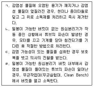 연구실안전관리사 2023년 1회 99번 문제 그림