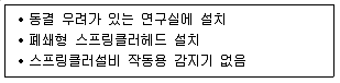 연구실안전관리사 2024년 1회 119번 문제 그림