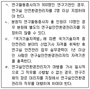 연구실안전관리사 2024년 1회 13번 문제 그림