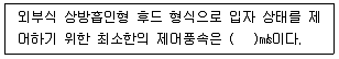 연구실안전관리사 2024년 1회 139번 문제 그림