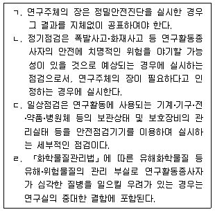 연구실안전관리사 2024년 1회 20번 문제 그림