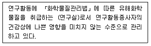 연구실안전관리사 2024년 1회 21번 문제 그림