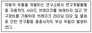 연구실안전관리사 2024년 1회 23번 문제 그림