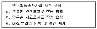 연구실안전관리사 2024년 1회 26번 문제 그림