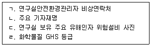 연구실안전관리사 2024년 1회 29번 문제 그림