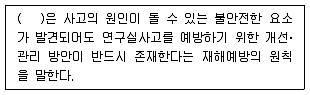 연구실안전관리사 2024년 1회 39번 문제 그림