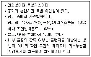 연구실안전관리사 2024년 1회 43번 문제 그림