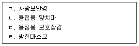 연구실안전관리사 2024년 1회 65번 문제 그림