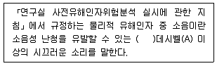 연구실안전관리사 2024년 1회 77번 문제 그림