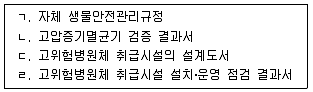 연구실안전관리사 2024년 1회 90번 문제 그림