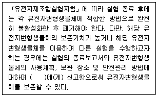 연구실안전관리사 2024년 1회 94번 문제 그림