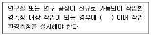 연구실안전관리사 2025년 1회 121번 문제 그림