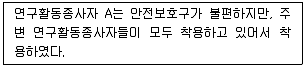 연구실안전관리사 2025년 1회 23번 문제 그림