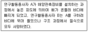 연구실안전관리사 2025년 1회 25번 문제 그림