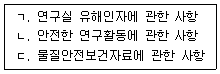 연구실안전관리사 2025년 1회 33번 문제 그림