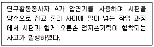 연구실안전관리사 2025년 1회 38번 문제 그림