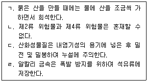 연구실안전관리사 2025년 1회 44번 문제 그림