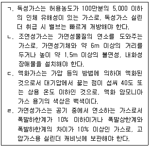 연구실안전관리사 2025년 1회 46번 문제 그림