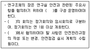 연구실안전관리사 2025년 1회 6번 문제 그림