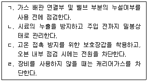 연구실안전관리사 2025년 1회 72번 문제 그림