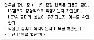 연구실안전관리사 2025년 1회 74번 문제 그림