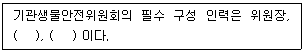 연구실안전관리사 2025년 1회 81번 문제 그림