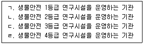 연구실안전관리사 2025년 1회 82번 문제 그림
