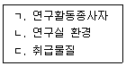 연구실안전관리사 2025년 1회 85번 문제 그림