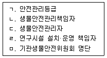 연구실안전관리사 2025년 1회 93번 문제 그림