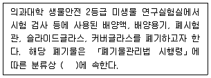 연구실안전관리사 2025년 1회 98번 문제 그림