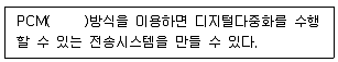 육상무선통신사 2011년 1회 36번 문제 그림