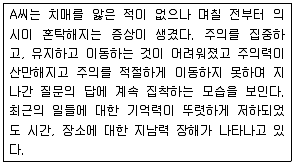 임상심리사 1급 2009년 1회 32번 문제 그림