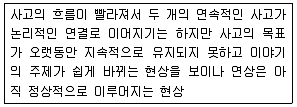 임상심리사 1급 2009년 1회 36번 문제 그림