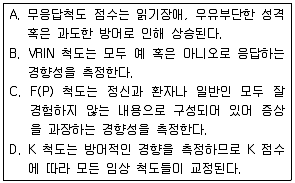 임상심리사 1급 2009년 1회 53번 문제 그림