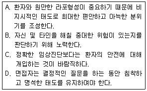 임상심리사 1급 2009년 1회 79번 문제 그림